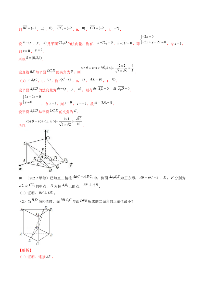 第05讲空间向量及其应用（练习）（解析版）_2.2025数学总复习_2024年新高考资料_1.2024一轮复习_2024年高考数学一轮复习讲练测（新教材新高考）_第七章立体几何与空间向量