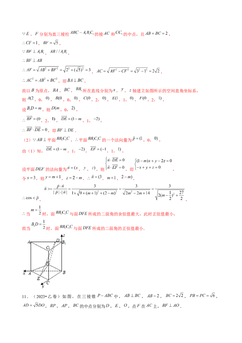 第05讲空间向量及其应用（练习）（解析版）_2.2025数学总复习_2024年新高考资料_1.2024一轮复习_2024年高考数学一轮复习讲练测（新教材新高考）_第七章立体几何与空间向量