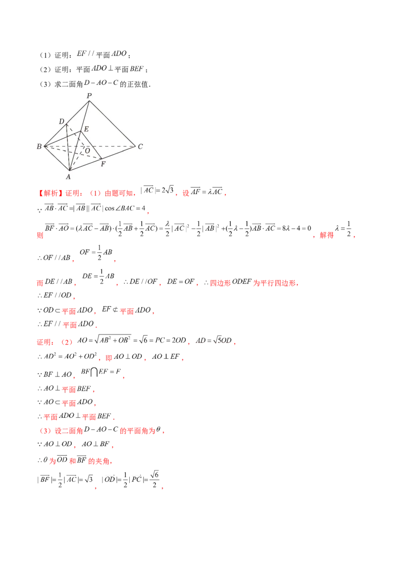 第05讲空间向量及其应用（练习）（解析版）_2.2025数学总复习_2024年新高考资料_1.2024一轮复习_2024年高考数学一轮复习讲练测（新教材新高考）_第七章立体几何与空间向量