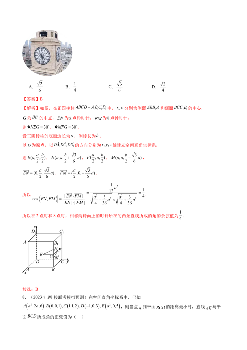 第05讲空间向量及其应用（练习）（解析版）_2.2025数学总复习_2024年新高考资料_1.2024一轮复习_2024年高考数学一轮复习讲练测（新教材新高考）_第七章立体几何与空间向量