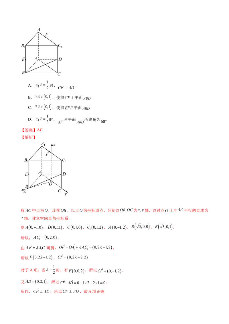 第05讲空间向量及其应用（练习）（解析版）_2.2025数学总复习_2024年新高考资料_1.2024一轮复习_2024年高考数学一轮复习讲练测（新教材新高考）_第七章立体几何与空间向量