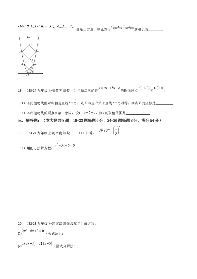 九年级人教版九年级初中数学上学期期中模拟试卷（学生版）_初中数学_九年级数学上册（人教版）_常见题型通关讲解练-V3_2025版