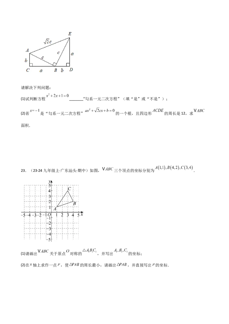 九年级人教版九年级初中数学上学期期中模拟试卷（学生版）_初中数学_九年级数学上册（人教版）_常见题型通关讲解练-V3_2025版
