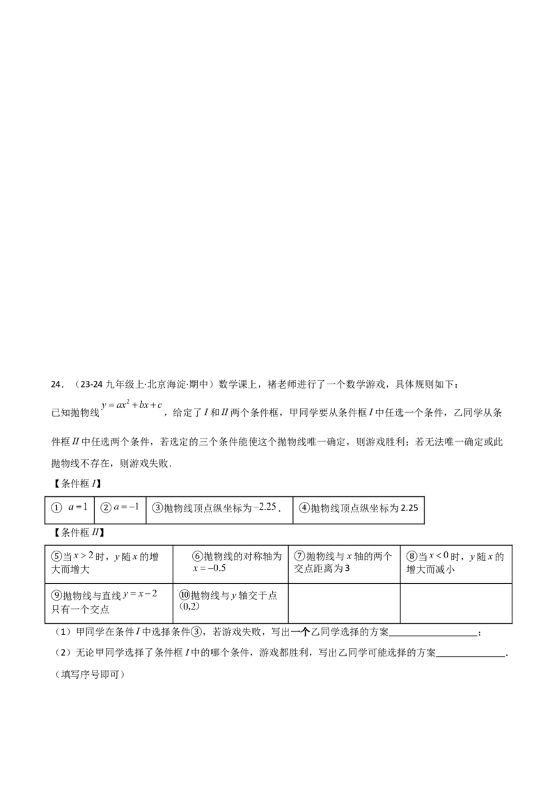 九年级人教版九年级初中数学上学期期中模拟试卷（学生版）_初中数学_九年级数学上册（人教版）_常见题型通关讲解练-V3_2025版