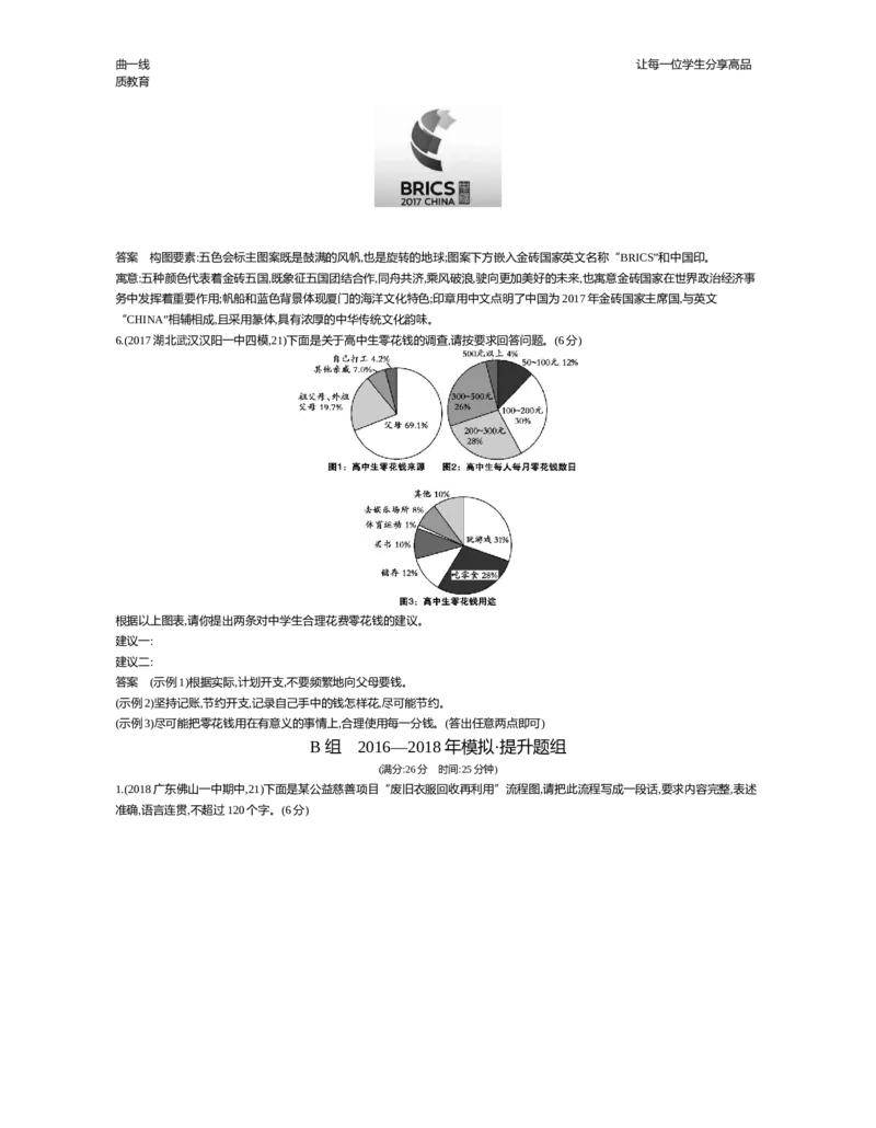 专题六　图文转换_高语_1高中语文_《5年高考3年模拟》A版精品课件&mdash;&mdash;课标版语文_第一部分　语言文字应用_专题六　图文转换