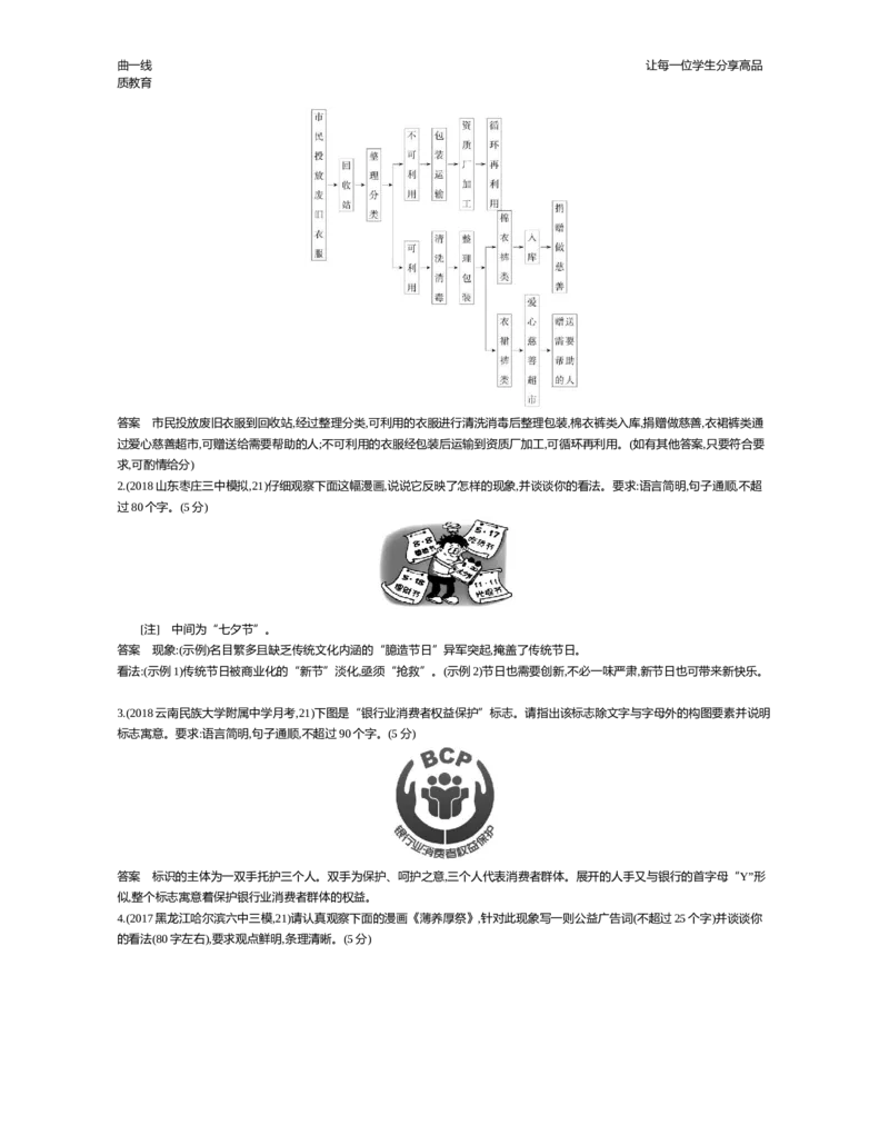 专题六　图文转换_高语_1高中语文_《5年高考3年模拟》A版精品课件&mdash;&mdash;课标版语文_第一部分　语言文字应用_专题六　图文转换