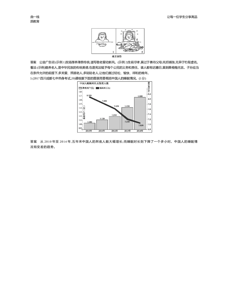 专题六　图文转换_高语_1高中语文_《5年高考3年模拟》A版精品课件&mdash;&mdash;课标版语文_第一部分　语言文字应用_专题六　图文转换