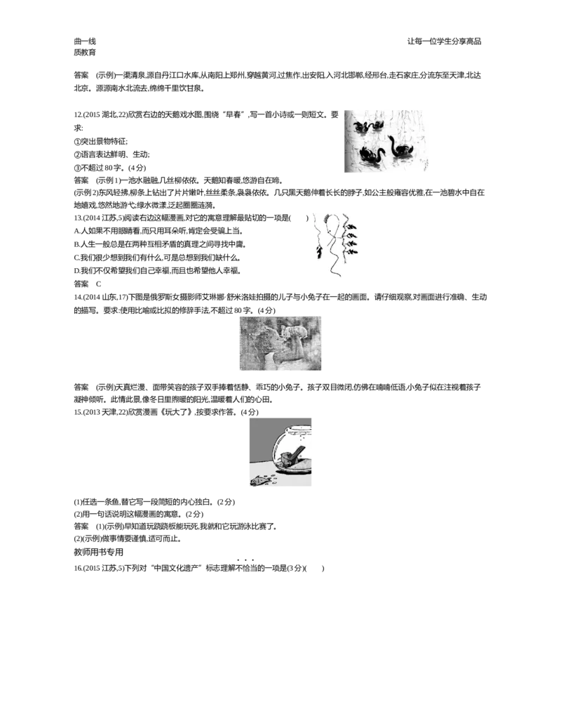 专题六　图文转换_高语_1高中语文_《5年高考3年模拟》A版精品课件&mdash;&mdash;课标版语文_第一部分　语言文字应用_专题六　图文转换
