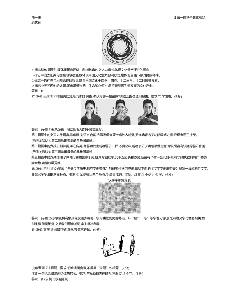 专题六　图文转换_高语_1高中语文_《5年高考3年模拟》A版精品课件&mdash;&mdash;课标版语文_第一部分　语言文字应用_专题六　图文转换