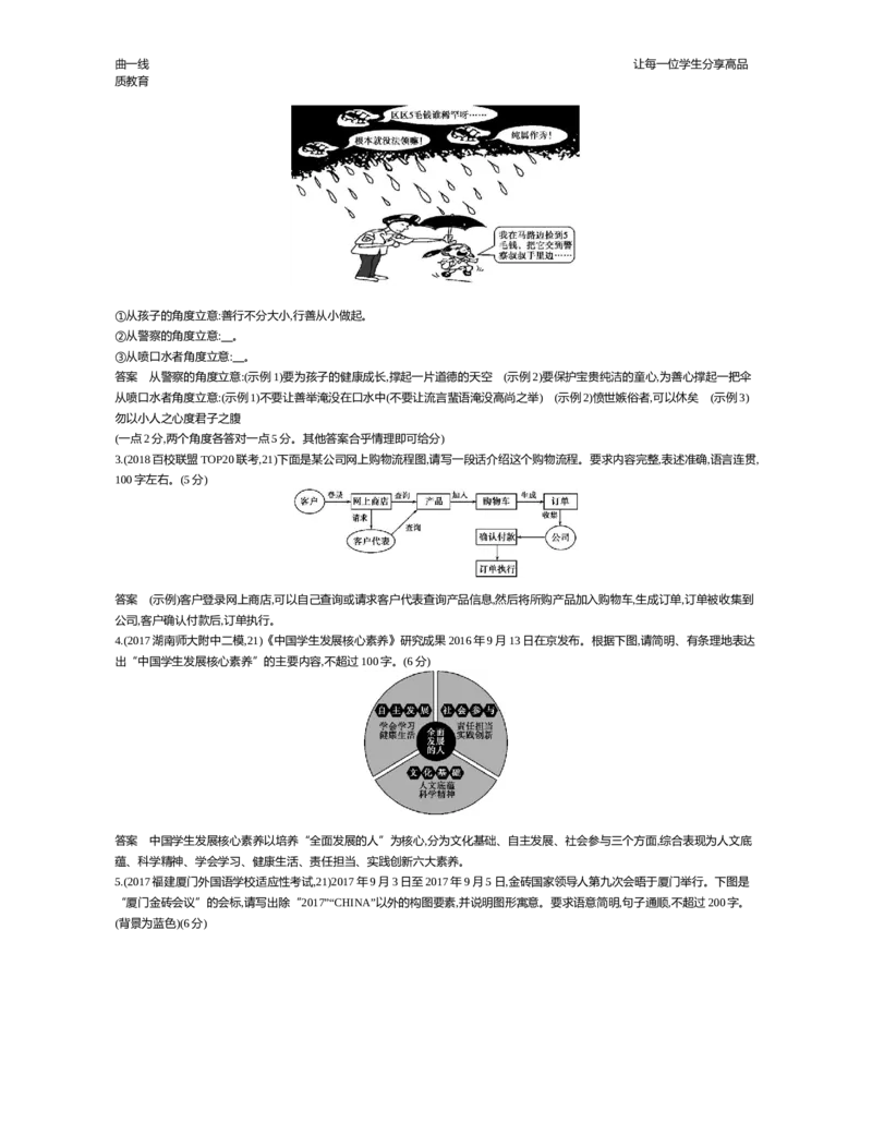 专题六　图文转换_高语_1高中语文_《5年高考3年模拟》A版精品课件&mdash;&mdash;课标版语文_第一部分　语言文字应用_专题六　图文转换