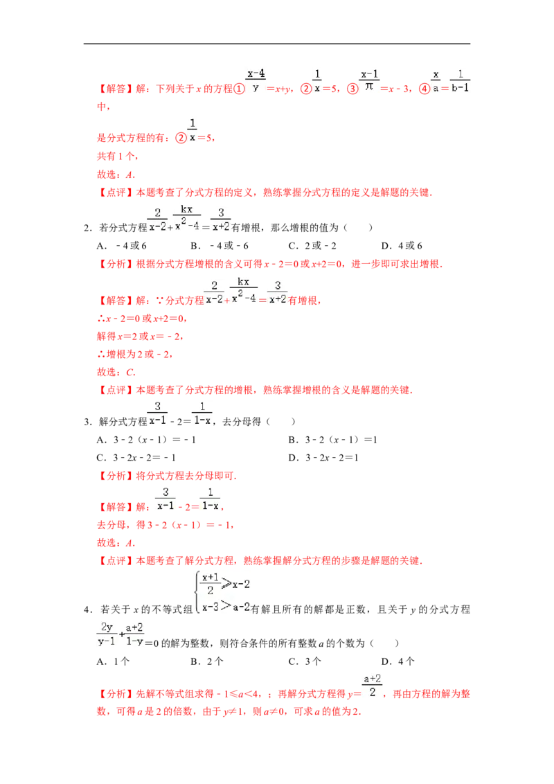15.3.1分式方程（讲+练）6大题型-重要笔记2022-2023学年八年级数学上册重要考点精讲精练(人教版)（解析版）_初中数学人教版_8上-初中数学人教版_旧版_07专项讲练