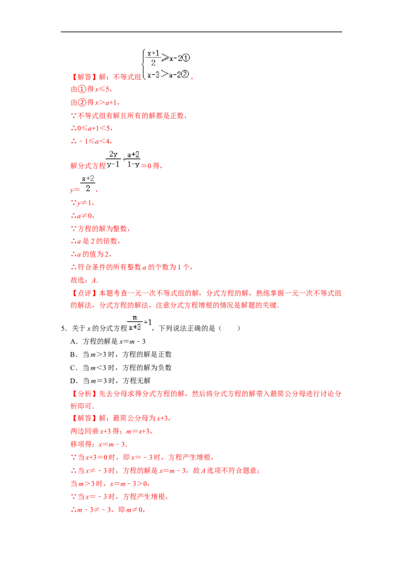 15.3.1分式方程（讲+练）6大题型-重要笔记2022-2023学年八年级数学上册重要考点精讲精练(人教版)（解析版）_初中数学人教版_8上-初中数学人教版_旧版_07专项讲练