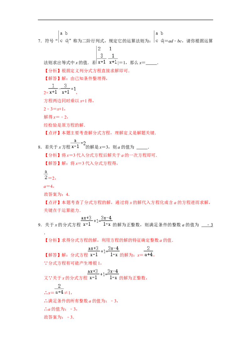 15.3.1分式方程（讲+练）6大题型-重要笔记2022-2023学年八年级数学上册重要考点精讲精练(人教版)（解析版）_初中数学人教版_8上-初中数学人教版_旧版_07专项讲练