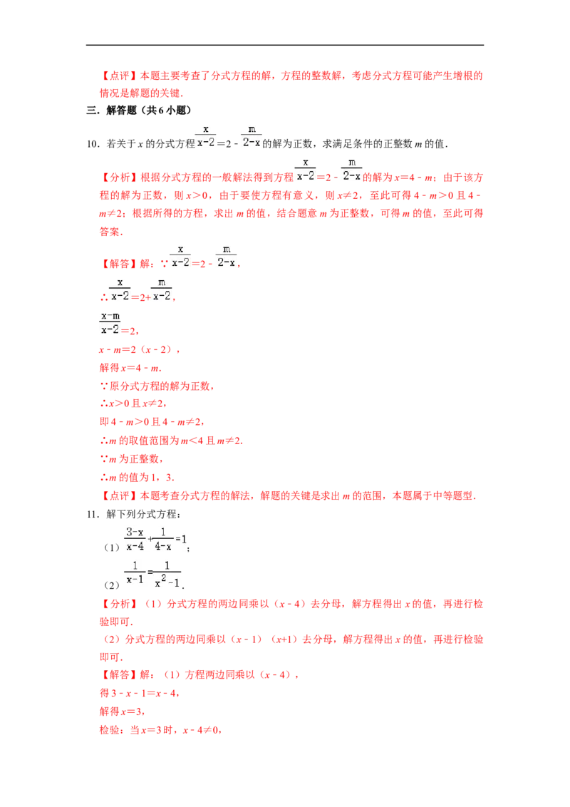 15.3.1分式方程（讲+练）6大题型-重要笔记2022-2023学年八年级数学上册重要考点精讲精练(人教版)（解析版）_初中数学人教版_8上-初中数学人教版_旧版_07专项讲练