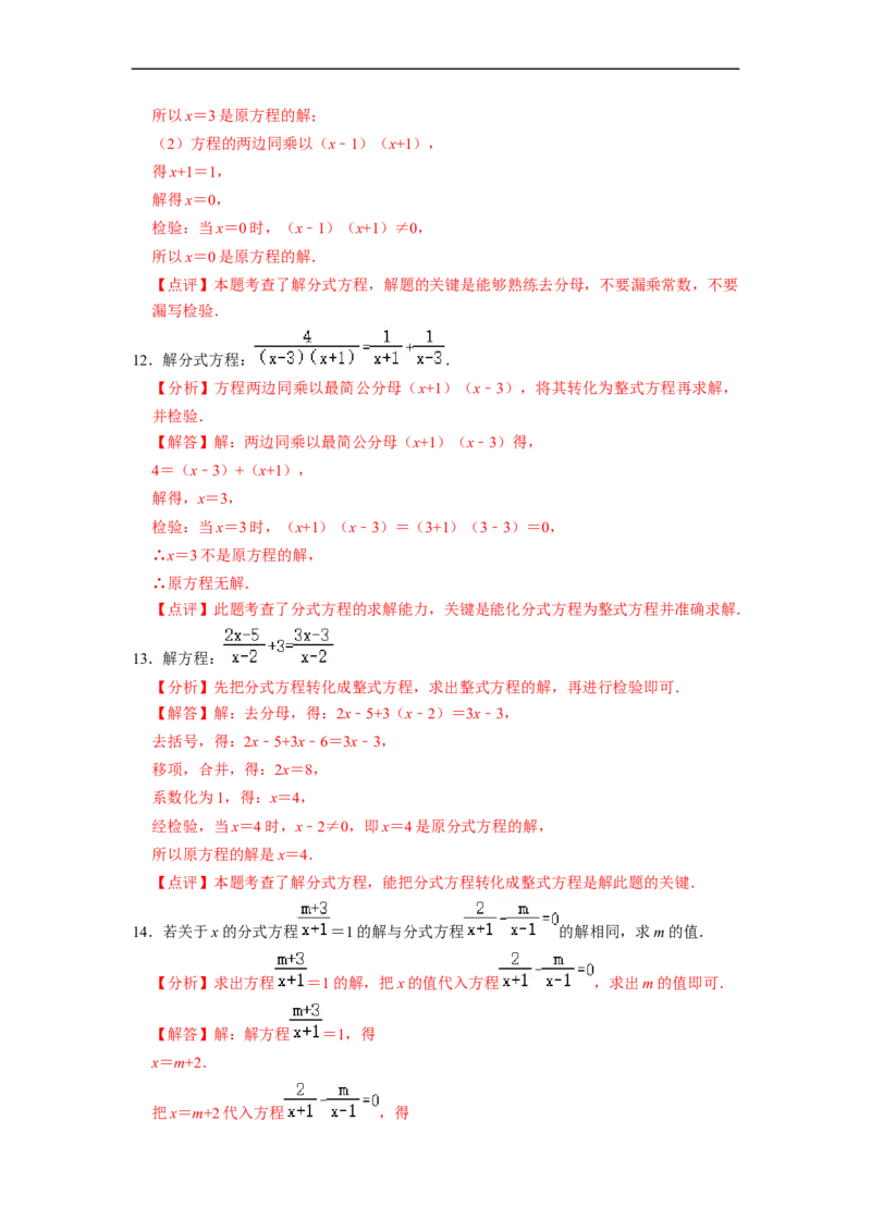 15.3.1分式方程（讲+练）6大题型-重要笔记2022-2023学年八年级数学上册重要考点精讲精练(人教版)（解析版）_初中数学人教版_8上-初中数学人教版_旧版_07专项讲练