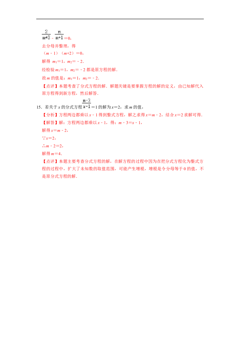 15.3.1分式方程（讲+练）6大题型-重要笔记2022-2023学年八年级数学上册重要考点精讲精练(人教版)（解析版）_初中数学人教版_8上-初中数学人教版_旧版_07专项讲练