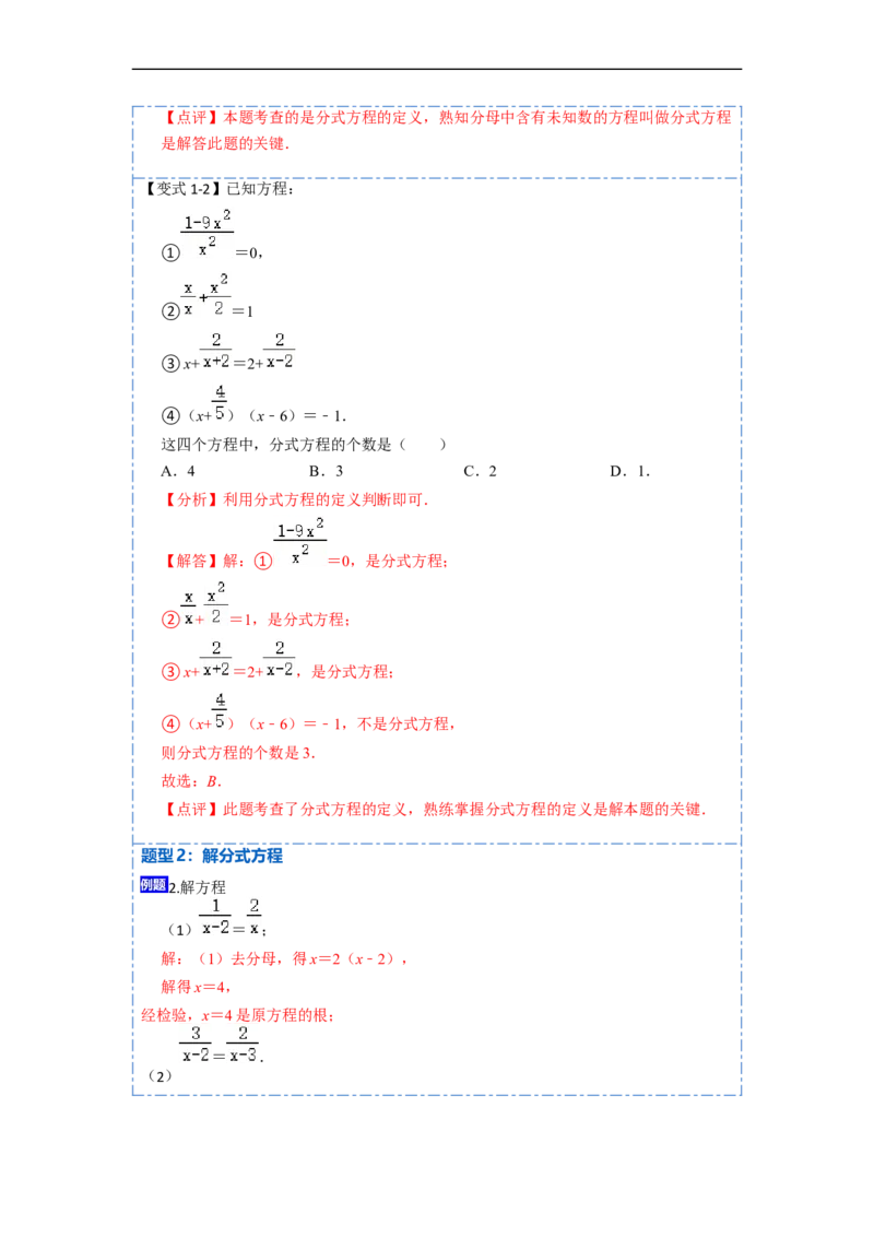 15.3.1分式方程（讲+练）6大题型-重要笔记2022-2023学年八年级数学上册重要考点精讲精练(人教版)（解析版）_初中数学人教版_8上-初中数学人教版_旧版_07专项讲练