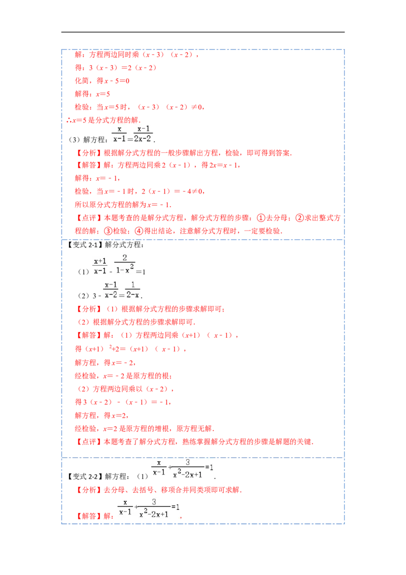 15.3.1分式方程（讲+练）6大题型-重要笔记2022-2023学年八年级数学上册重要考点精讲精练(人教版)（解析版）_初中数学人教版_8上-初中数学人教版_旧版_07专项讲练