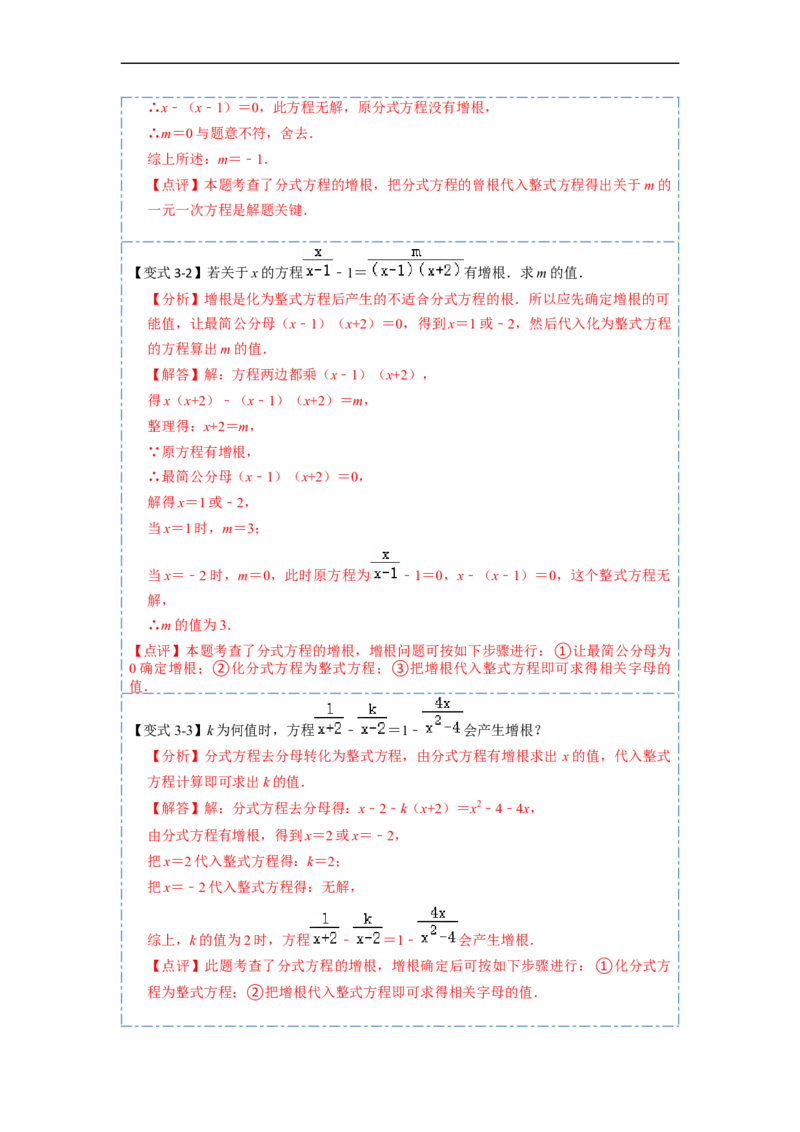15.3.1分式方程（讲+练）6大题型-重要笔记2022-2023学年八年级数学上册重要考点精讲精练(人教版)（解析版）_初中数学人教版_8上-初中数学人教版_旧版_07专项讲练