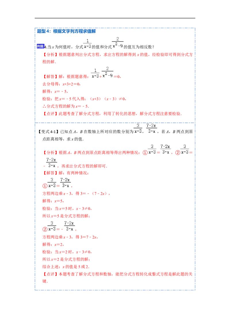 15.3.1分式方程（讲+练）6大题型-重要笔记2022-2023学年八年级数学上册重要考点精讲精练(人教版)（解析版）_初中数学人教版_8上-初中数学人教版_旧版_07专项讲练