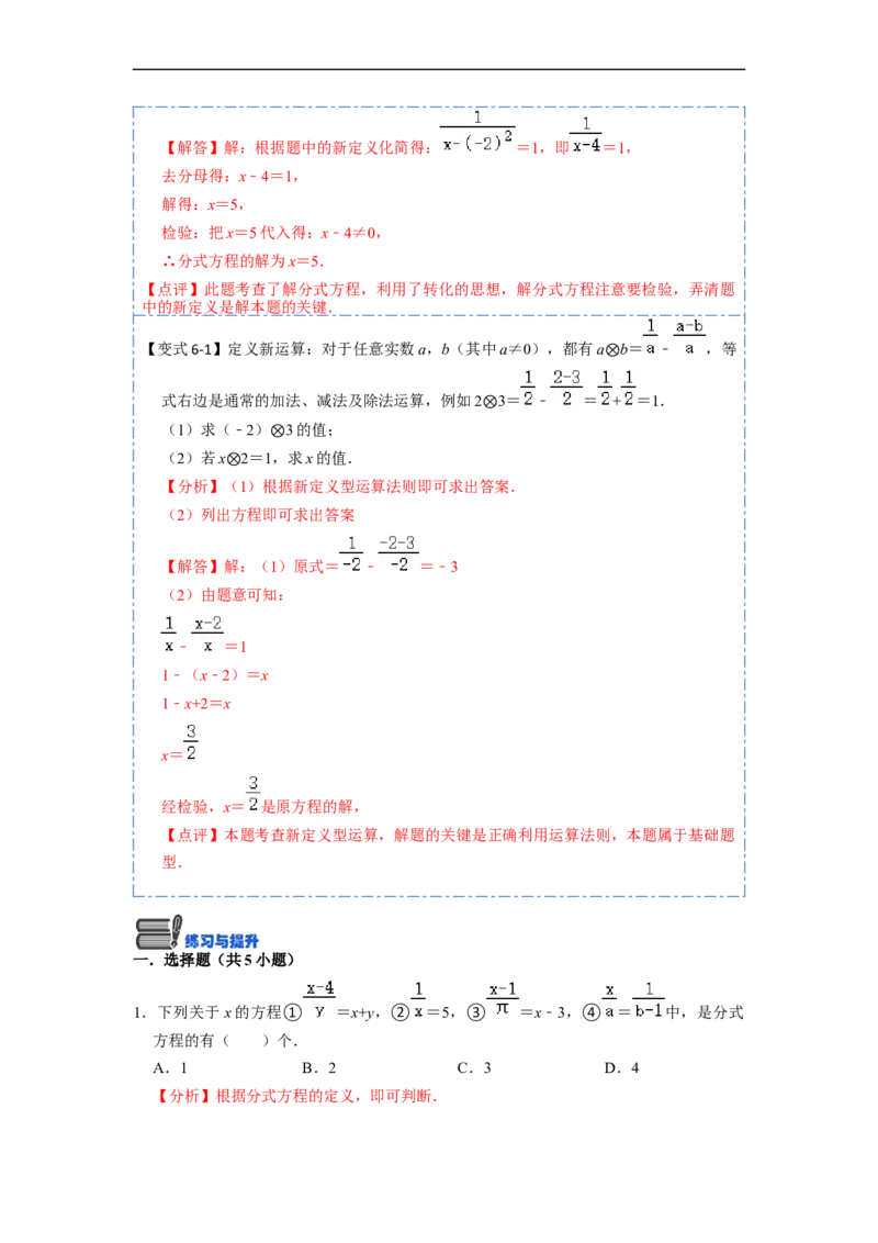 15.3.1分式方程（讲+练）6大题型-重要笔记2022-2023学年八年级数学上册重要考点精讲精练(人教版)（解析版）_初中数学人教版_8上-初中数学人教版_旧版_07专项讲练