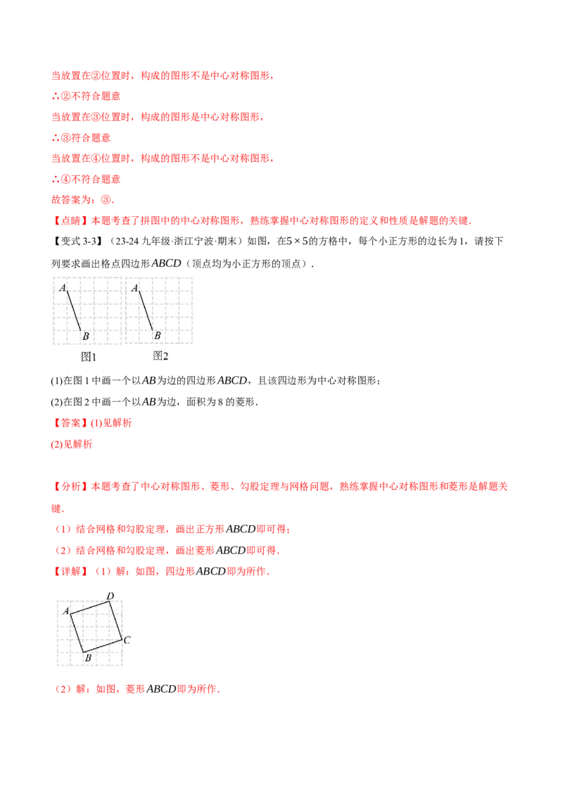 专题23.2中心对称（十大题型）（举一反三）（人教版）（教师版）_初中数学_九年级数学上册（人教版）_母题专项-U66_2025版