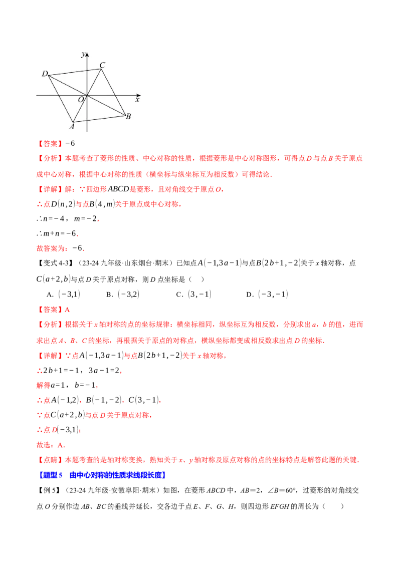 专题23.2中心对称（十大题型）（举一反三）（人教版）（教师版）_初中数学_九年级数学上册（人教版）_母题专项-U66_2025版