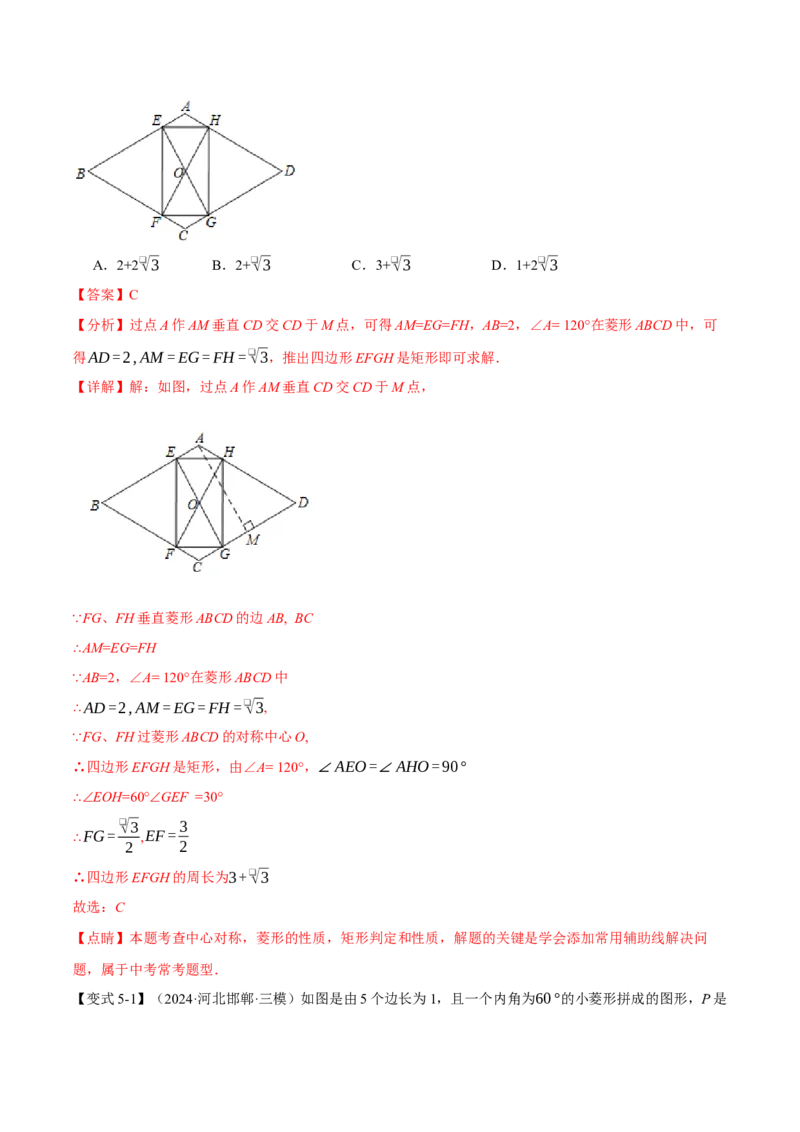 专题23.2中心对称（十大题型）（举一反三）（人教版）（教师版）_初中数学_九年级数学上册（人教版）_母题专项-U66_2025版