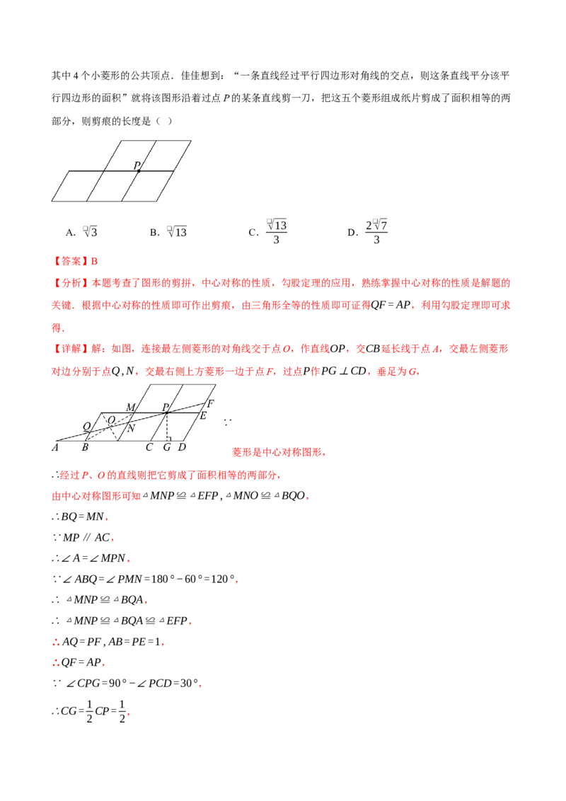 专题23.2中心对称（十大题型）（举一反三）（人教版）（教师版）_初中数学_九年级数学上册（人教版）_母题专项-U66_2025版