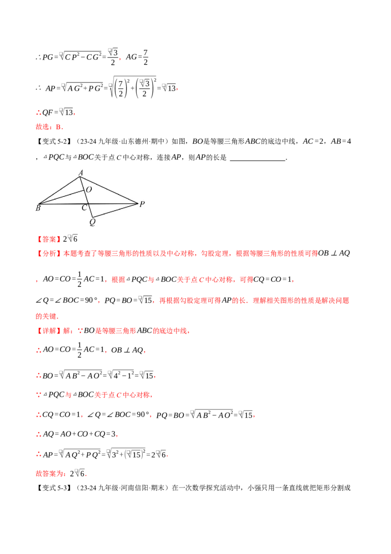 专题23.2中心对称（十大题型）（举一反三）（人教版）（教师版）_初中数学_九年级数学上册（人教版）_母题专项-U66_2025版