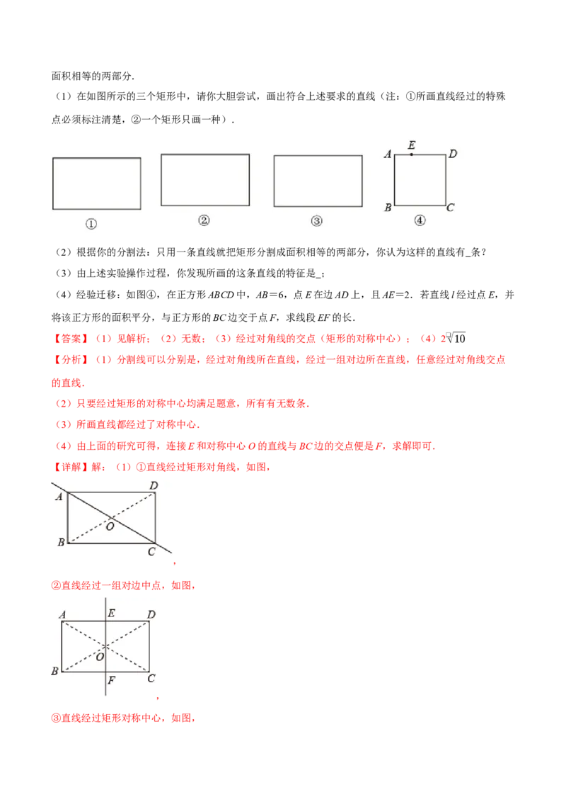 专题23.2中心对称（十大题型）（举一反三）（人教版）（教师版）_初中数学_九年级数学上册（人教版）_母题专项-U66_2025版