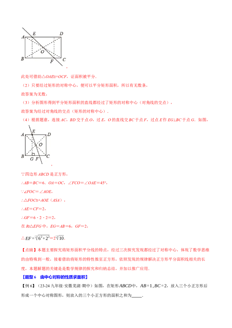 专题23.2中心对称（十大题型）（举一反三）（人教版）（教师版）_初中数学_九年级数学上册（人教版）_母题专项-U66_2025版