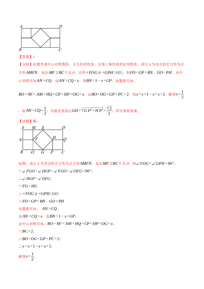 专题23.2中心对称（十大题型）（举一反三）（人教版）（教师版）_初中数学_九年级数学上册（人教版）_母题专项-U66_2025版