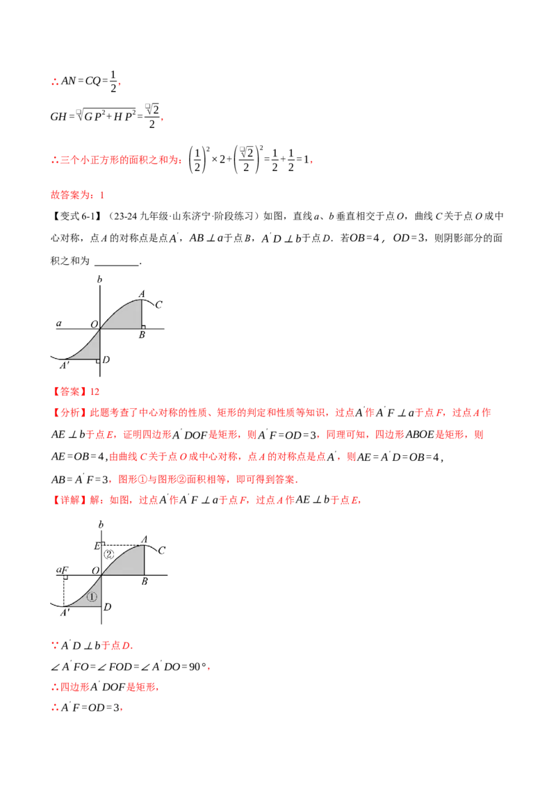 专题23.2中心对称（十大题型）（举一反三）（人教版）（教师版）_初中数学_九年级数学上册（人教版）_母题专项-U66_2025版