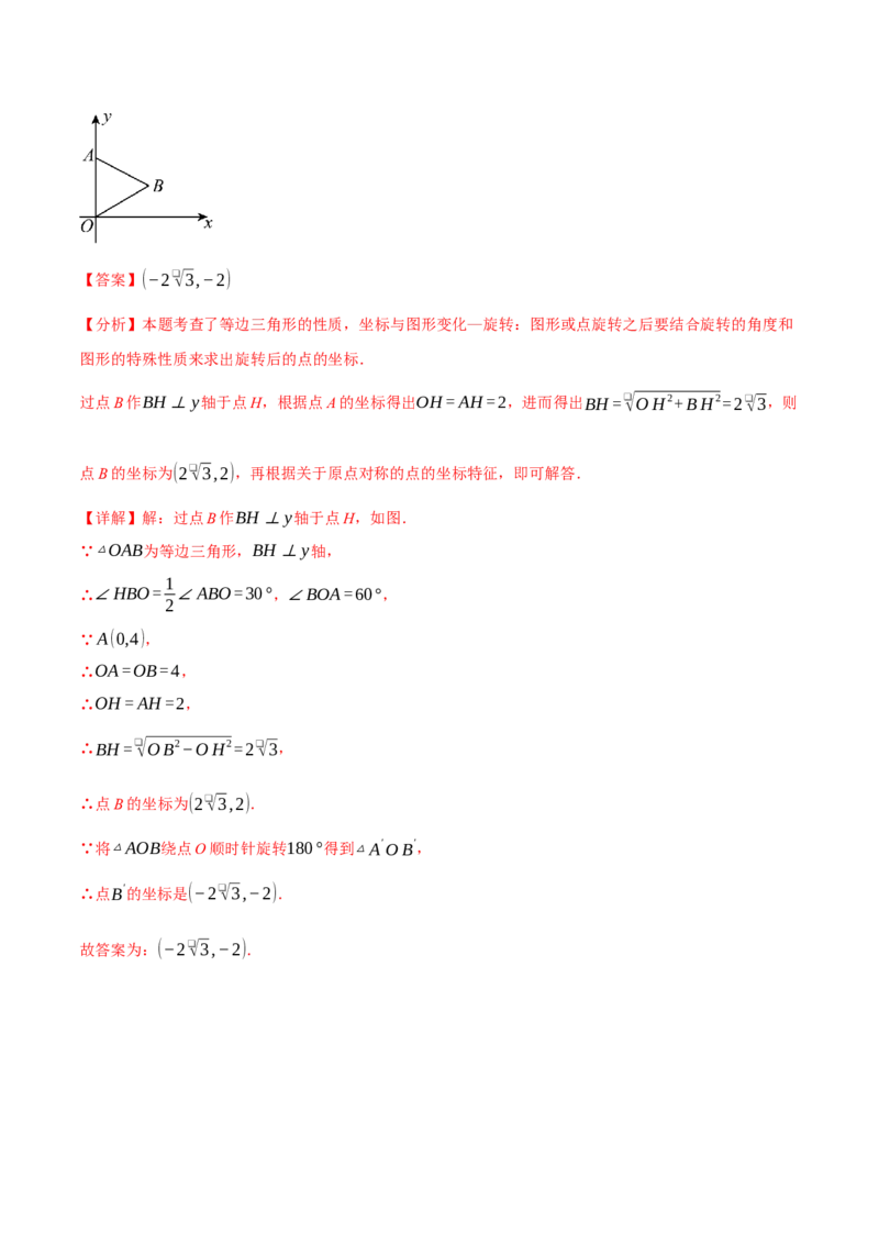 专题23.2中心对称（十大题型）（举一反三）（人教版）（教师版）_初中数学_九年级数学上册（人教版）_母题专项-U66_2025版