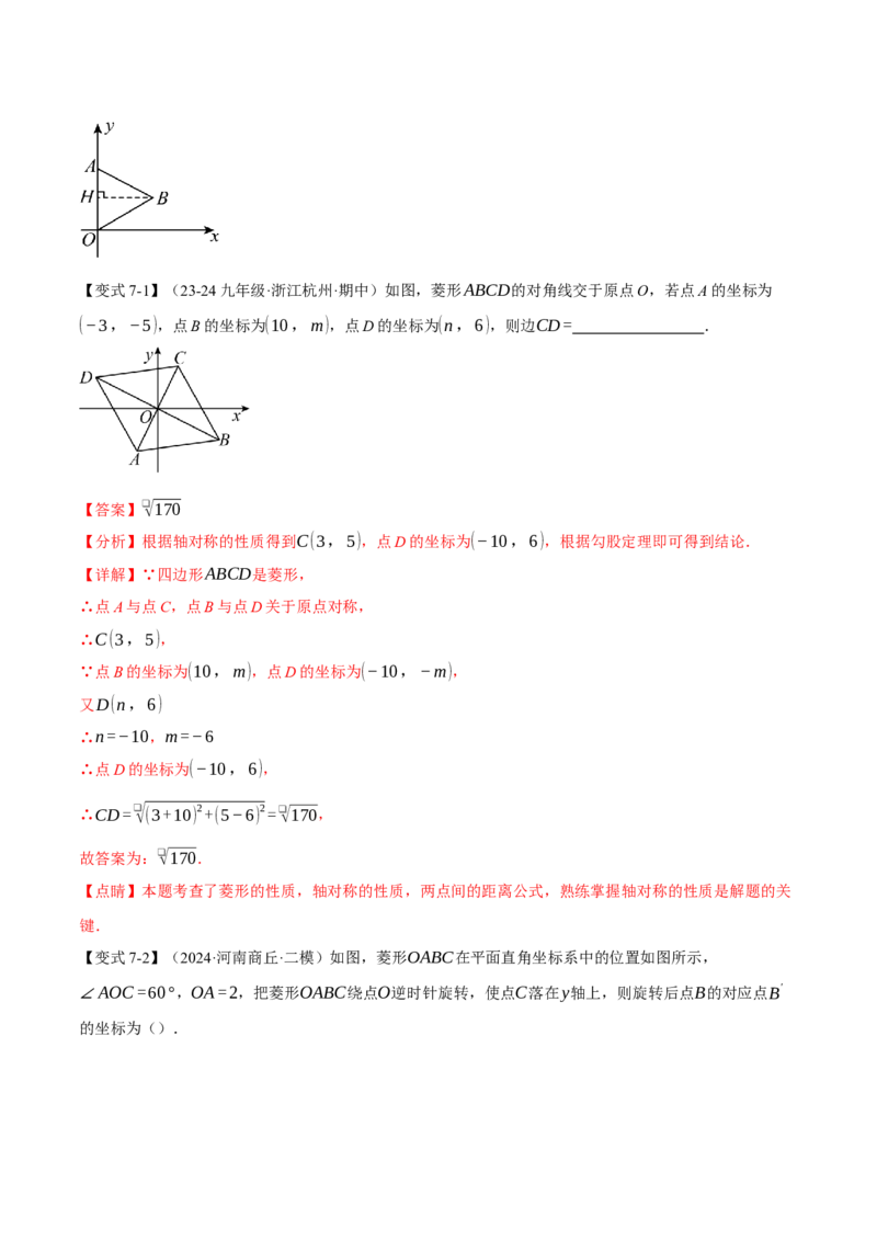 专题23.2中心对称（十大题型）（举一反三）（人教版）（教师版）_初中数学_九年级数学上册（人教版）_母题专项-U66_2025版