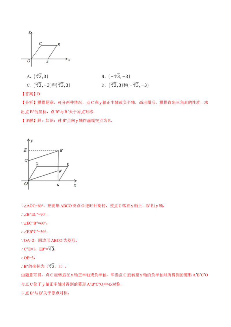 专题23.2中心对称（十大题型）（举一反三）（人教版）（教师版）_初中数学_九年级数学上册（人教版）_母题专项-U66_2025版