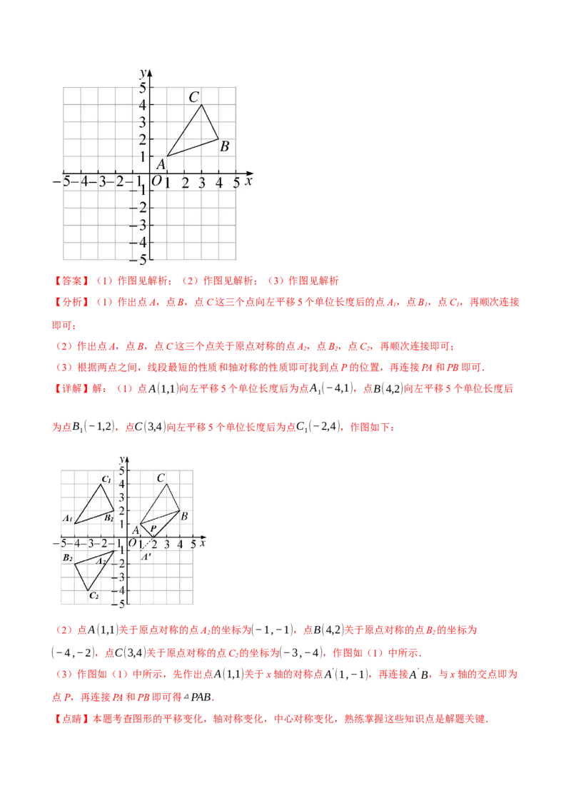 专题23.2中心对称（十大题型）（举一反三）（人教版）（教师版）_初中数学_九年级数学上册（人教版）_母题专项-U66_2025版