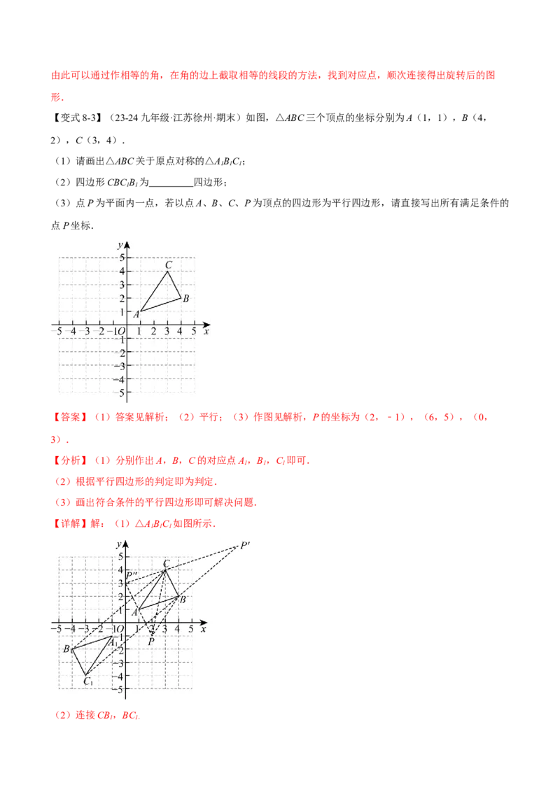 专题23.2中心对称（十大题型）（举一反三）（人教版）（教师版）_初中数学_九年级数学上册（人教版）_母题专项-U66_2025版