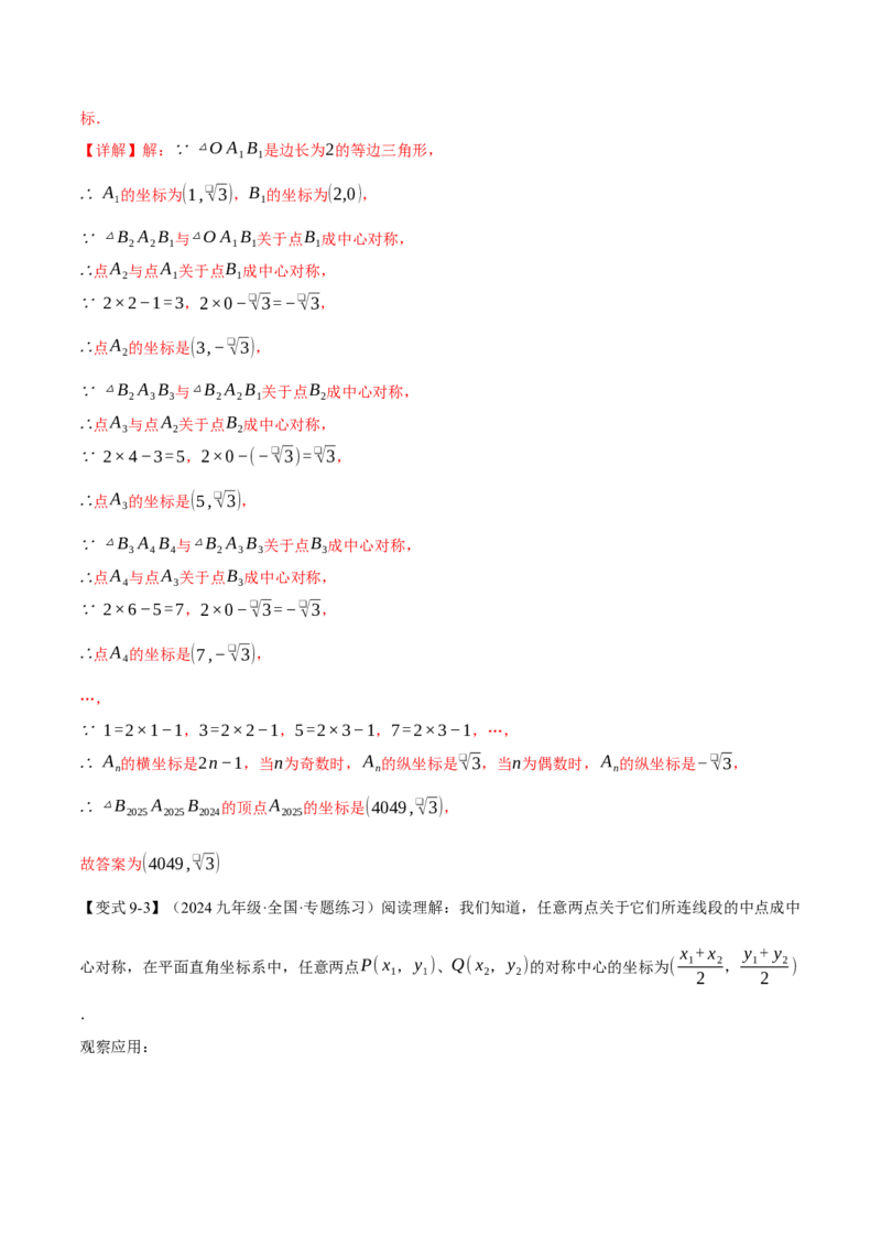 专题23.2中心对称（十大题型）（举一反三）（人教版）（教师版）_初中数学_九年级数学上册（人教版）_母题专项-U66_2025版