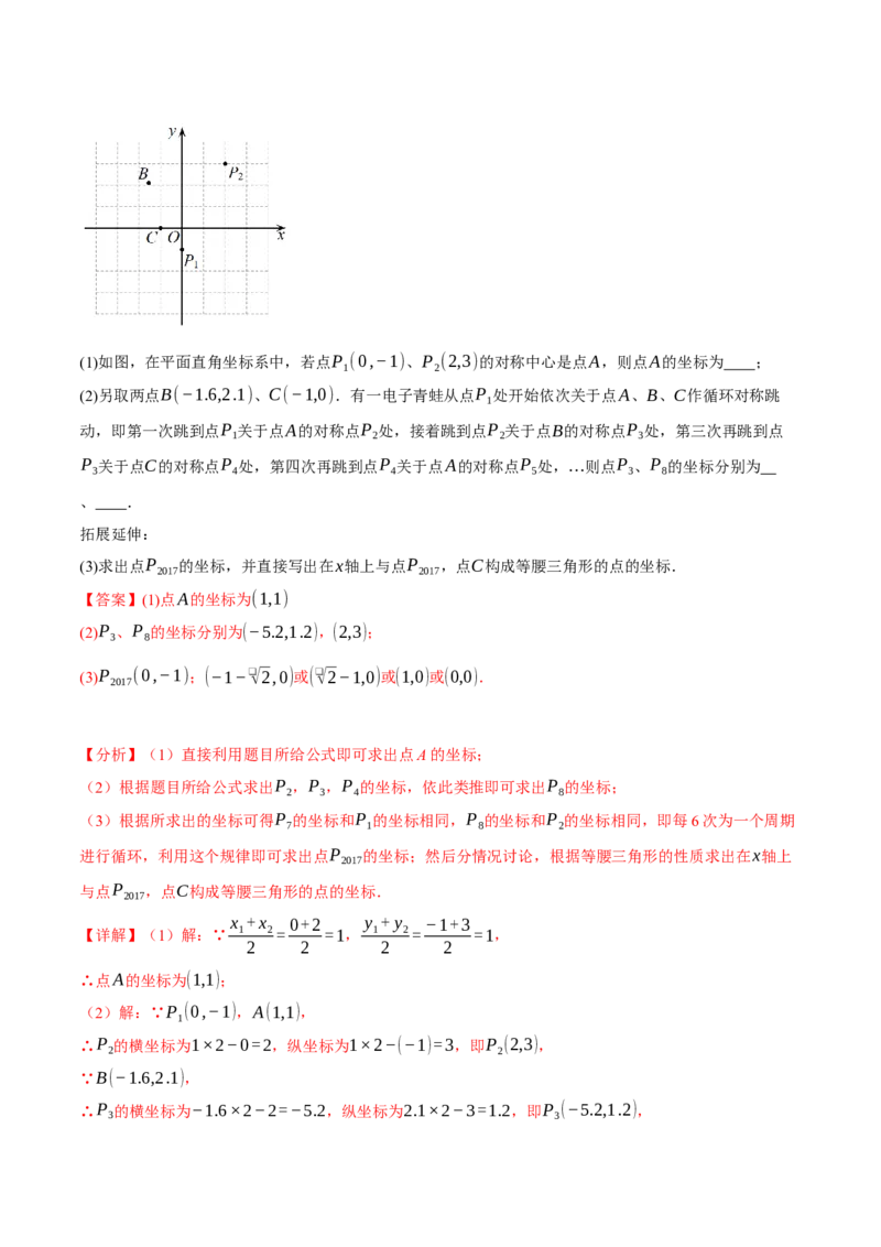 专题23.2中心对称（十大题型）（举一反三）（人教版）（教师版）_初中数学_九年级数学上册（人教版）_母题专项-U66_2025版