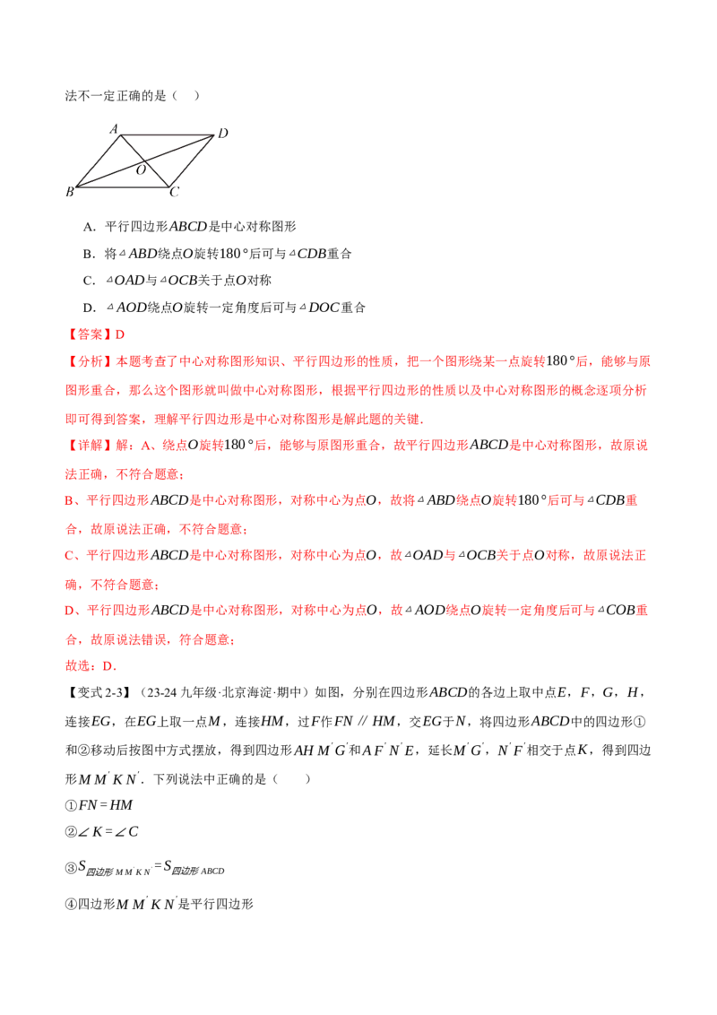 专题23.2中心对称（十大题型）（举一反三）（人教版）（教师版）_初中数学_九年级数学上册（人教版）_母题专项-U66_2025版