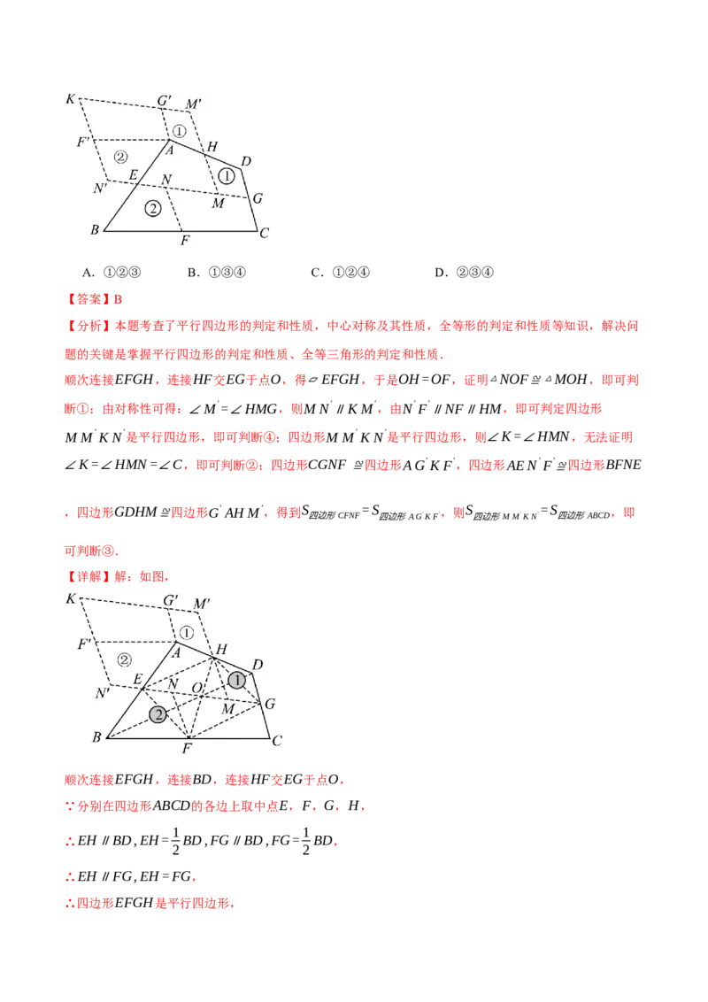 专题23.2中心对称（十大题型）（举一反三）（人教版）（教师版）_初中数学_九年级数学上册（人教版）_母题专项-U66_2025版