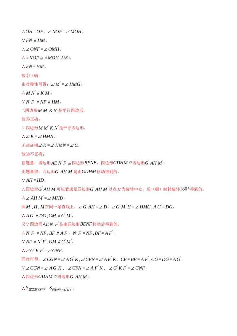 专题23.2中心对称（十大题型）（举一反三）（人教版）（教师版）_初中数学_九年级数学上册（人教版）_母题专项-U66_2025版