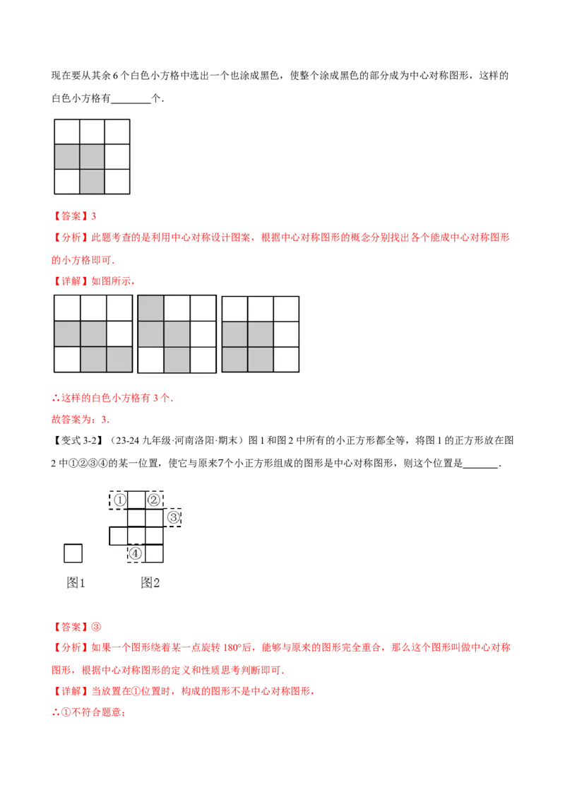 专题23.2中心对称（十大题型）（举一反三）（人教版）（教师版）_初中数学_九年级数学上册（人教版）_母题专项-U66_2025版