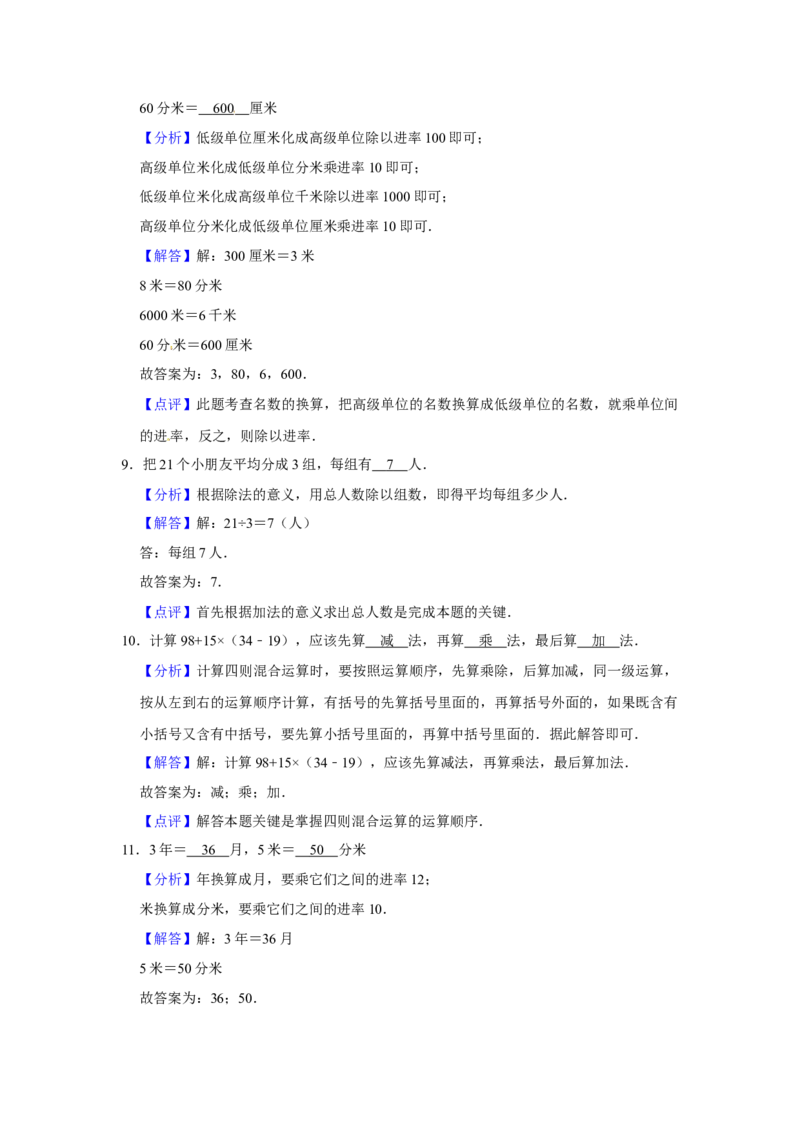 精品三年级下册数学期末巩固复习试卷3苏教版（含答案）_三年级数学下册（苏教版）_期中+期末-K149_期末试卷