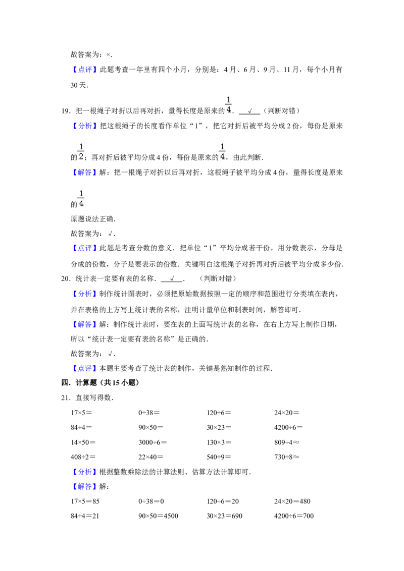 精品三年级下册数学期末巩固复习试卷3苏教版（含答案）_三年级数学下册（苏教版）_期中+期末-K149_期末试卷