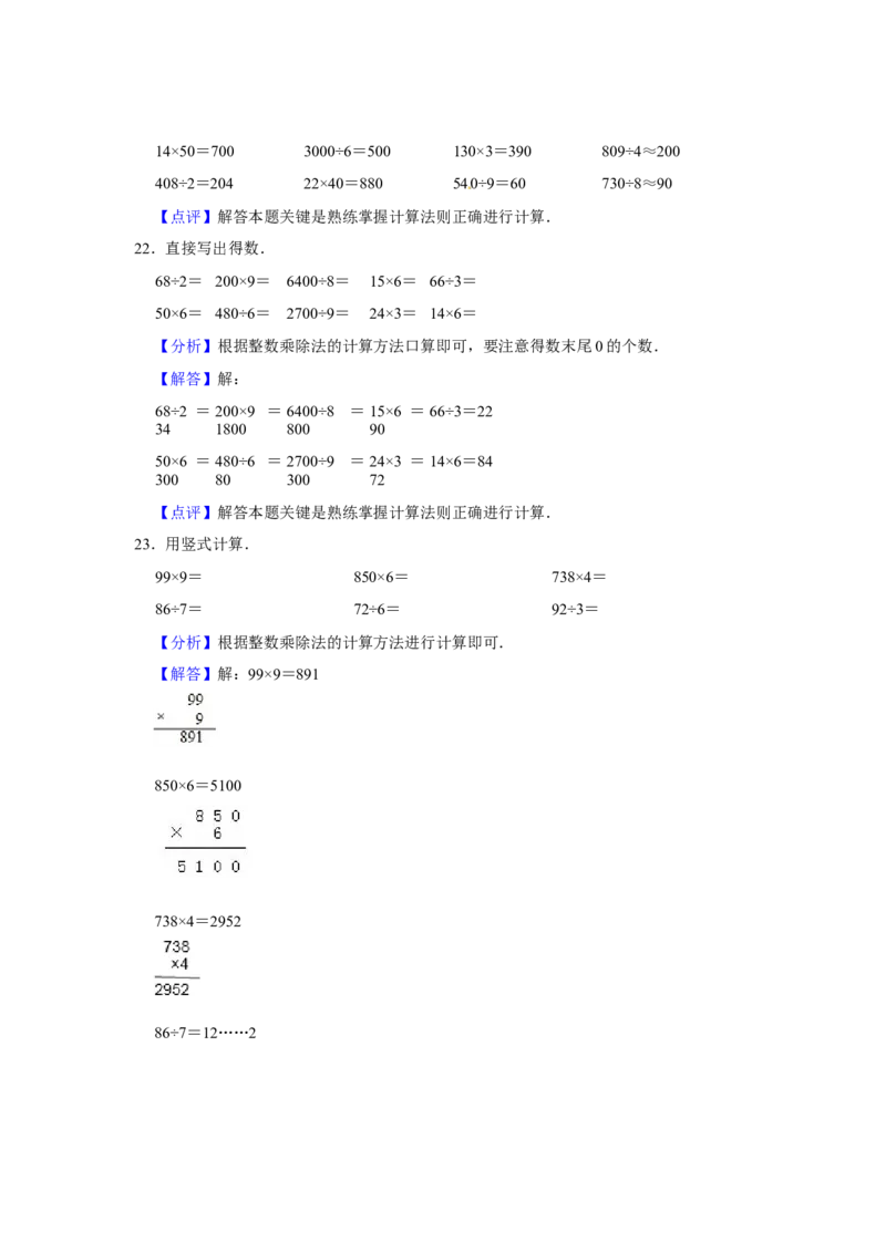 精品三年级下册数学期末巩固复习试卷3苏教版（含答案）_三年级数学下册（苏教版）_期中+期末-K149_期末试卷