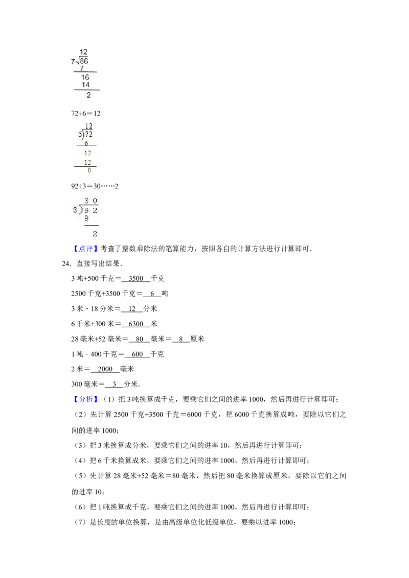 精品三年级下册数学期末巩固复习试卷3苏教版（含答案）_三年级数学下册（苏教版）_期中+期末-K149_期末试卷