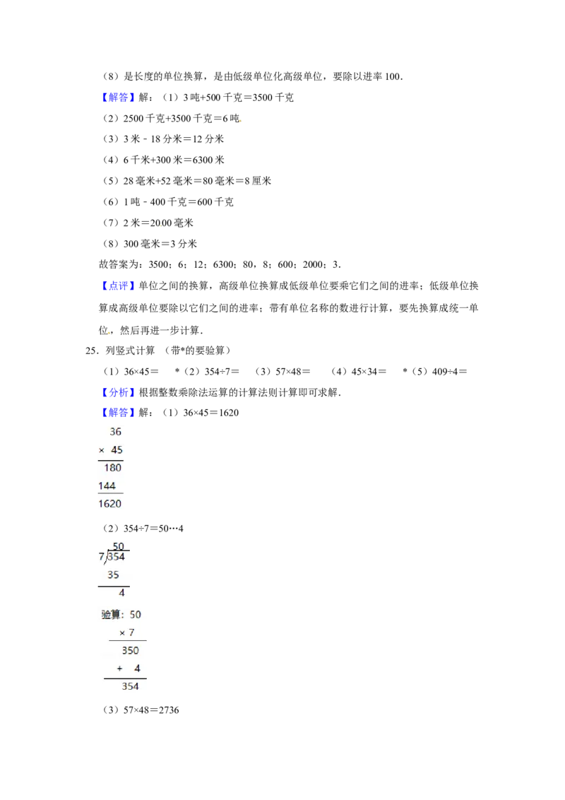 精品三年级下册数学期末巩固复习试卷3苏教版（含答案）_三年级数学下册（苏教版）_期中+期末-K149_期末试卷